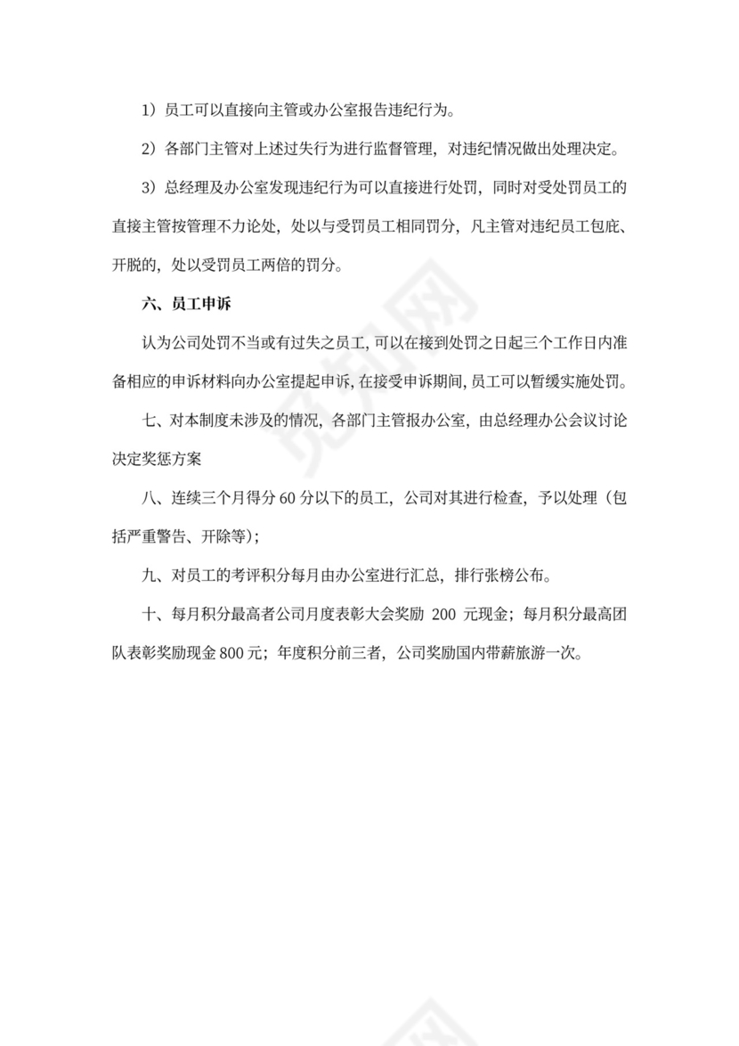 员工积分管理制度