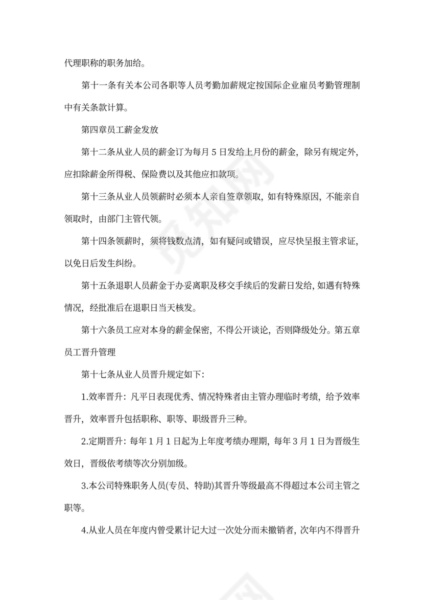 员工福利制度模板