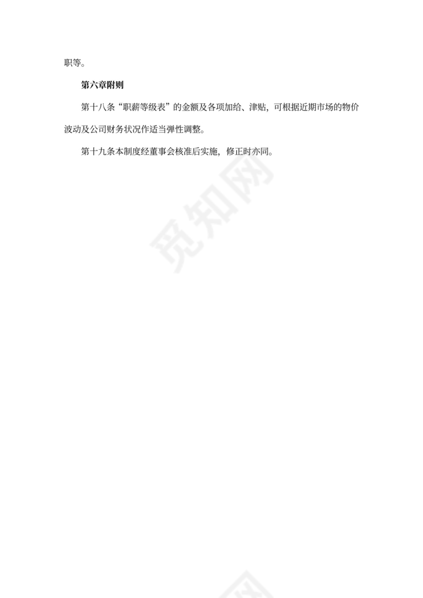 员工福利制度模板