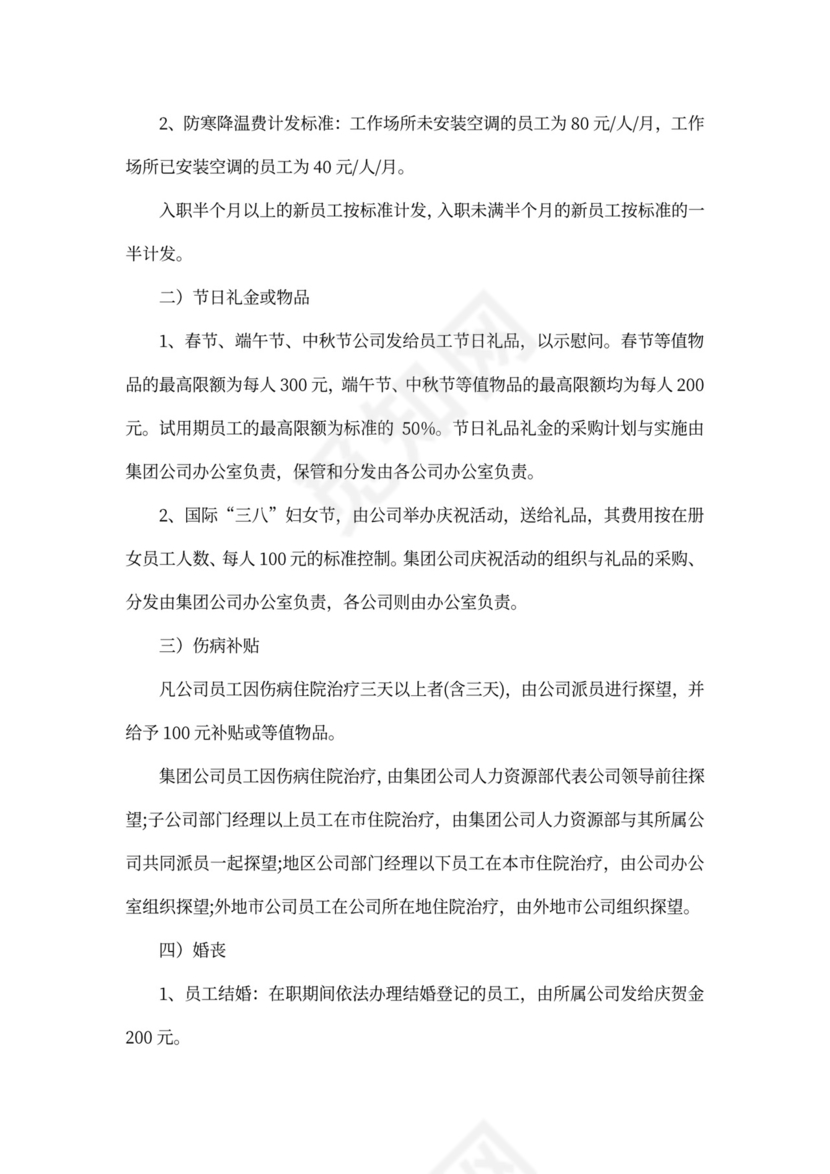 员工福利制度模板
