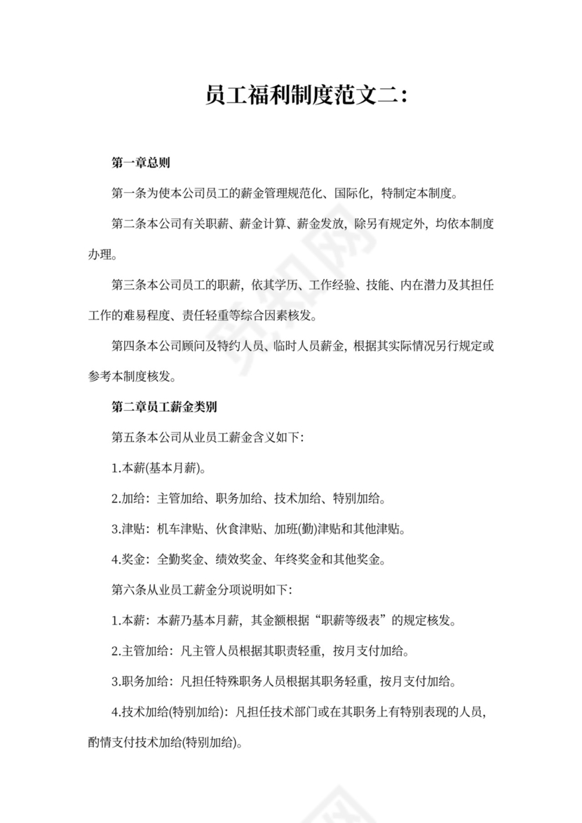 员工福利制度模板