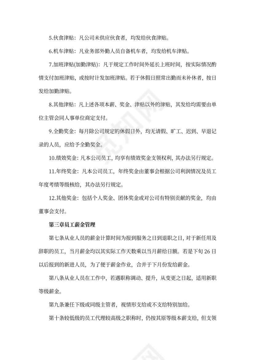 员工福利制度模板