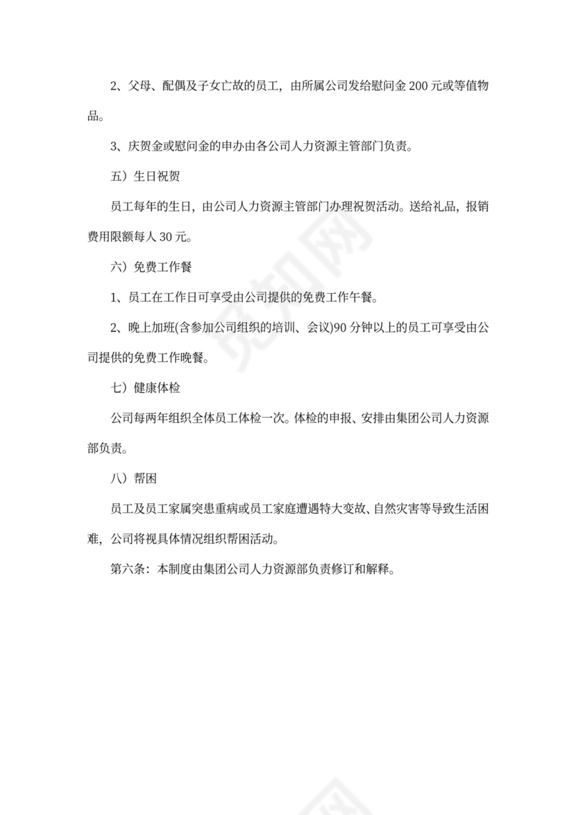 员工福利制度模板