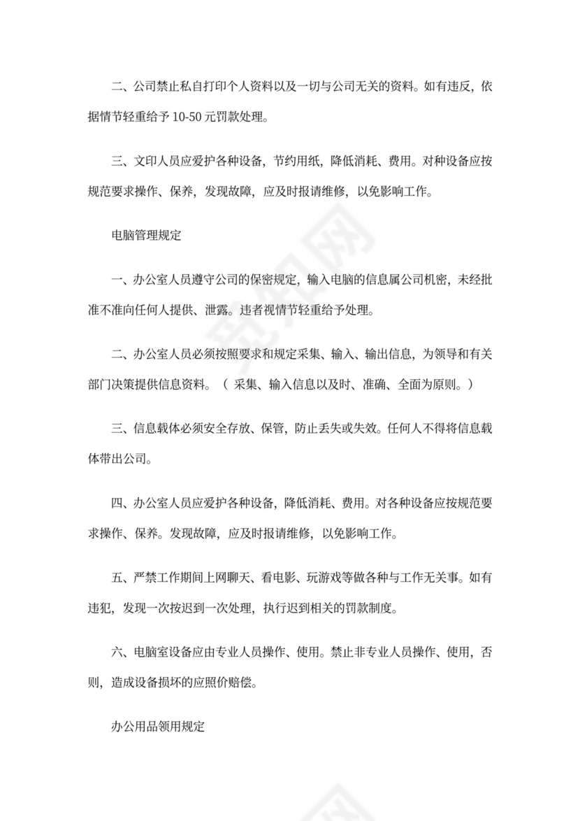 办公室员工管理制度