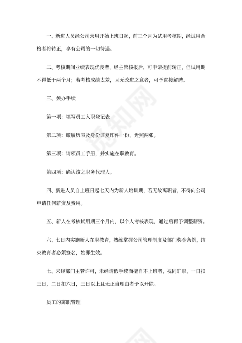 办公室员工管理制度