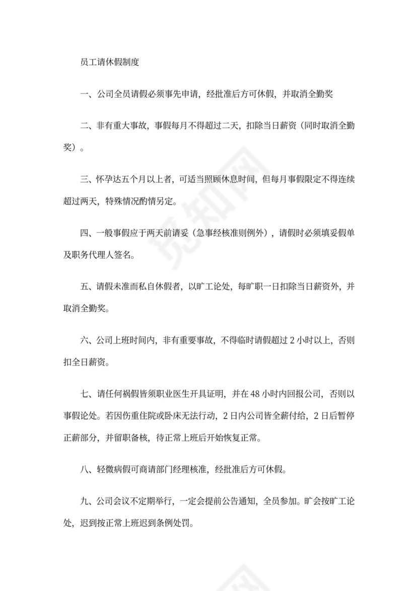 办公室员工管理制度