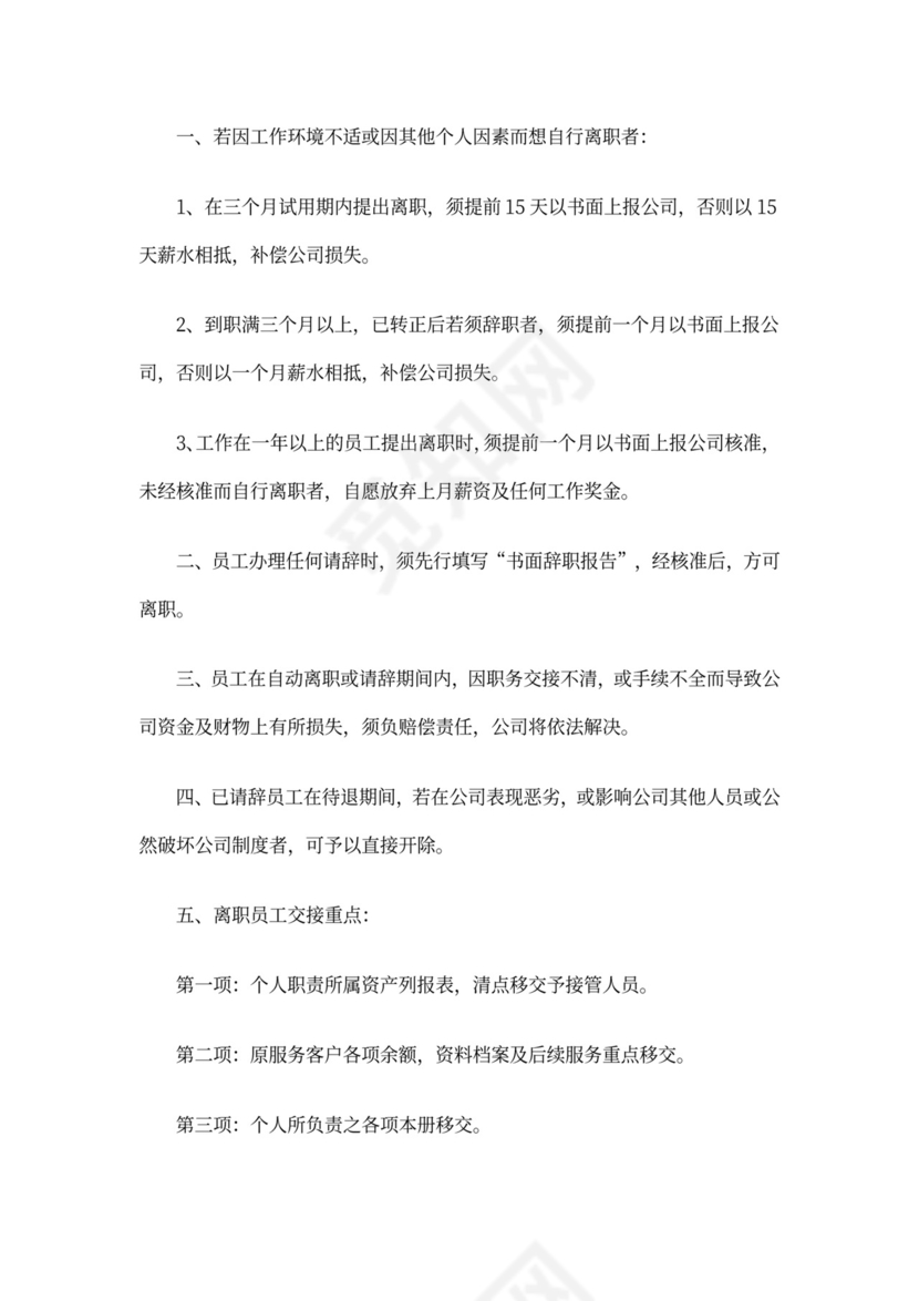 办公室员工管理制度