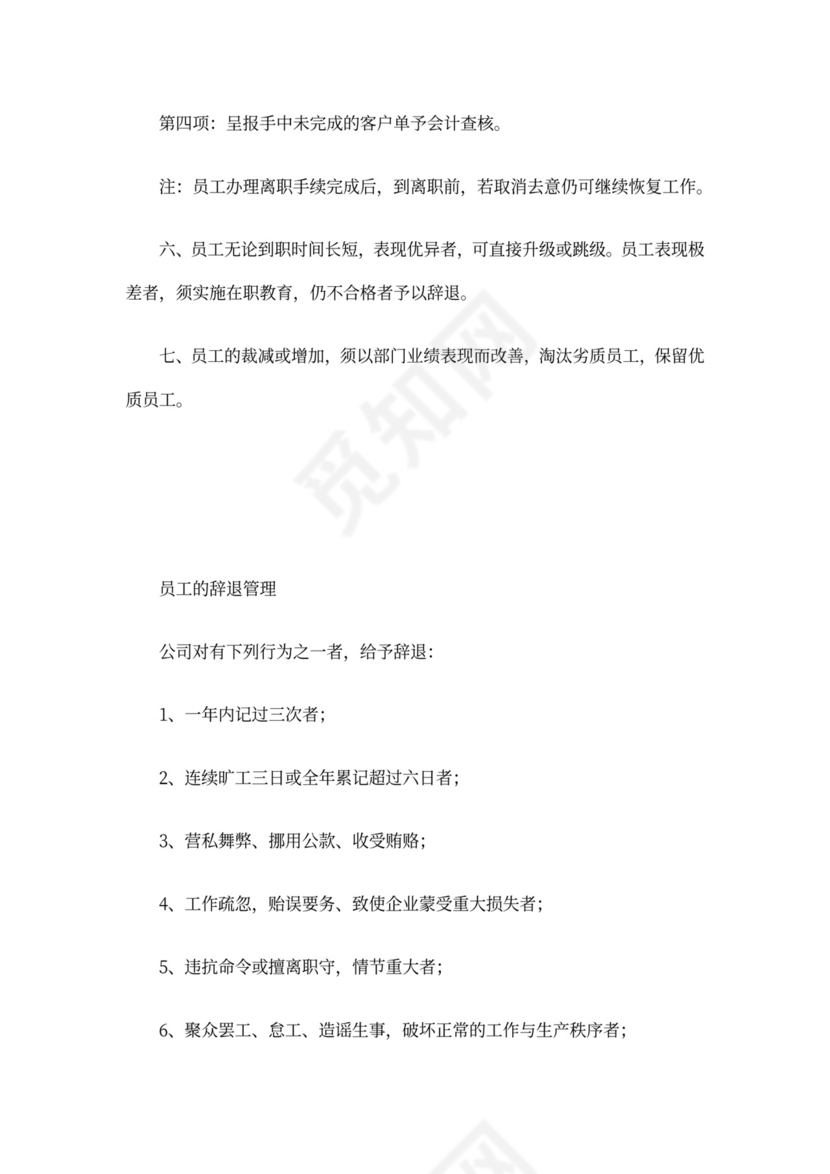 办公室员工管理制度