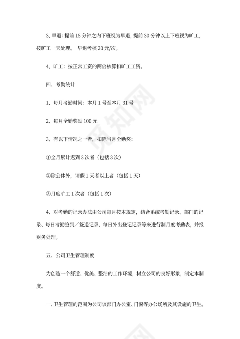 办公室员工管理制度