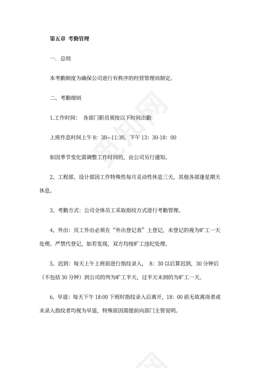 办公室员工管理制度