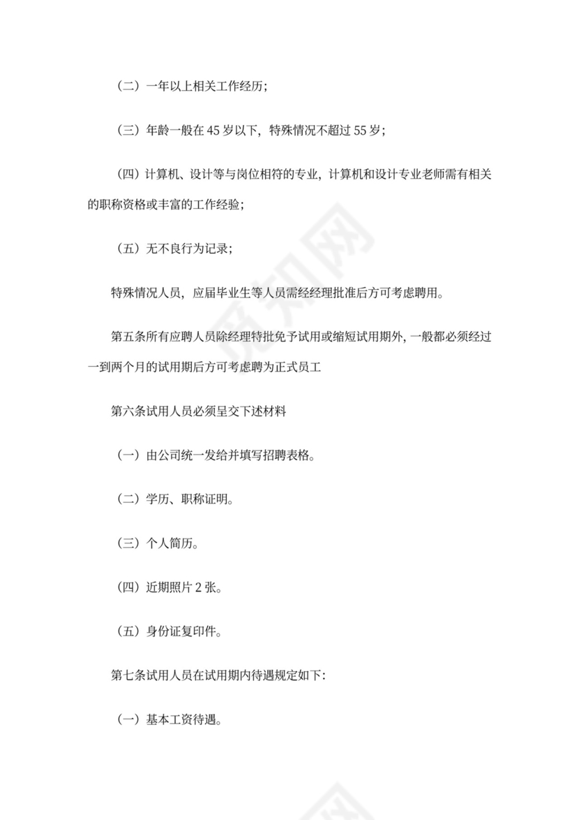 员工管理规章制度