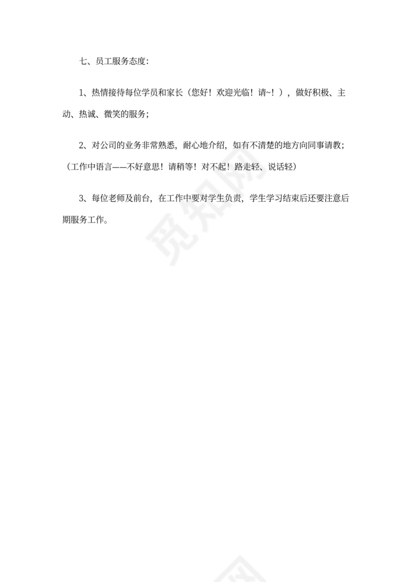 员工管理规章制度