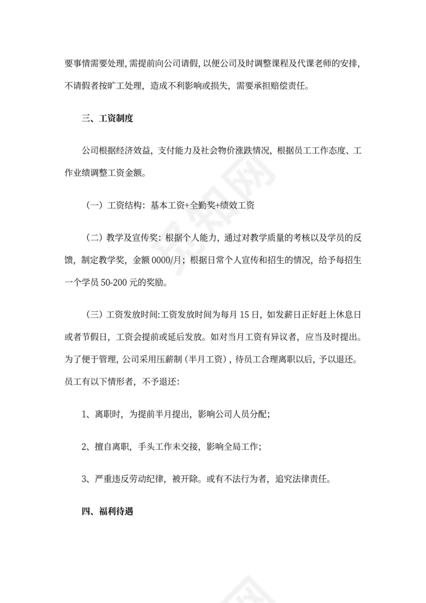 员工管理规章制度