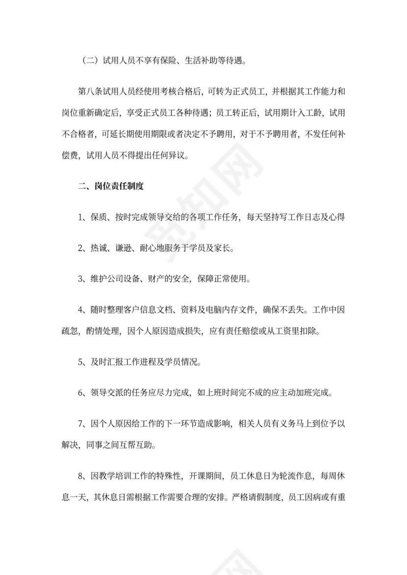 员工管理规章制度