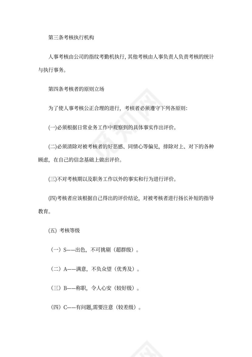 员工管理规章制度