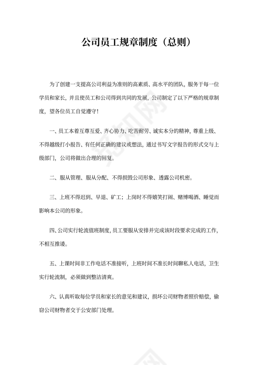 员工管理规章制度