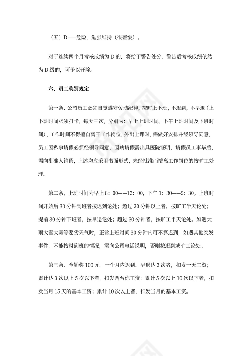 员工管理规章制度