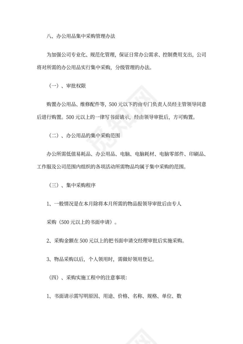 员工管理规章制度