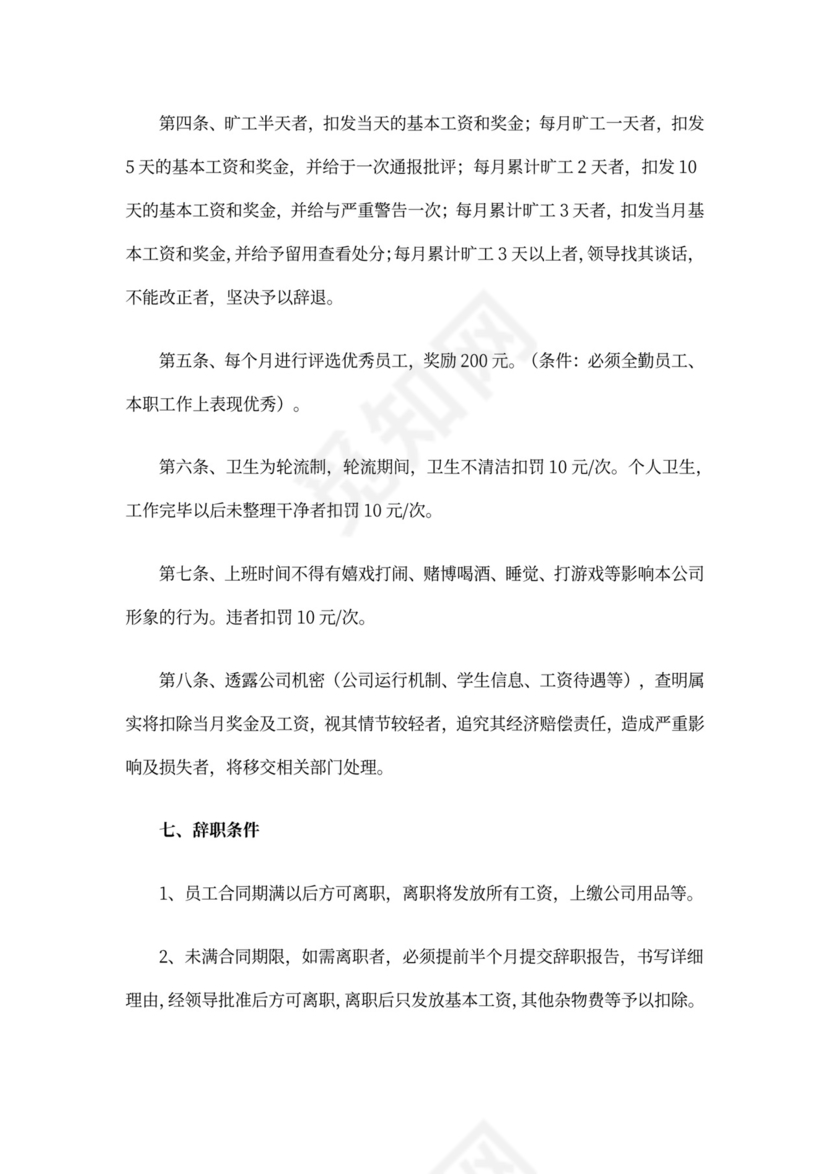 员工管理规章制度