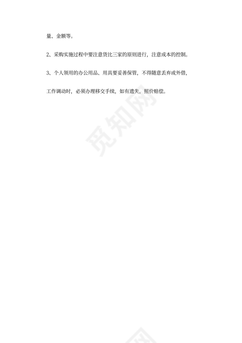 员工管理规章制度