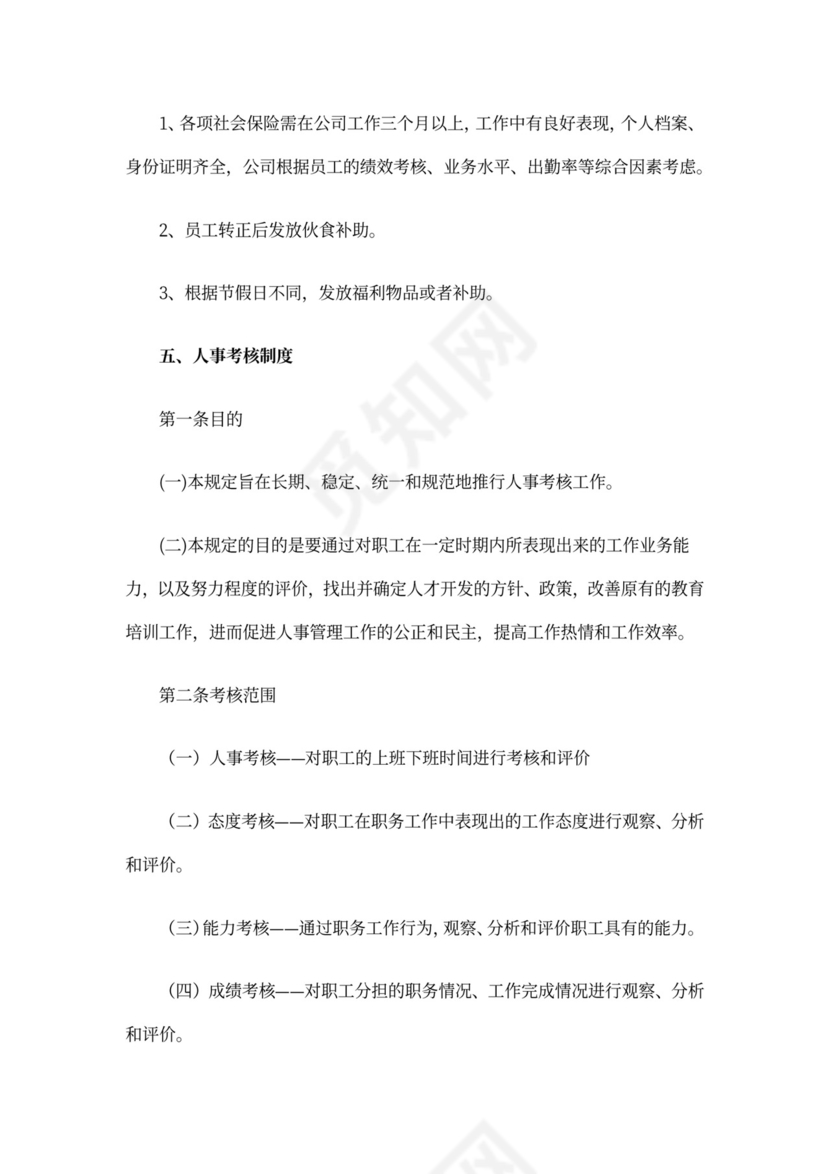 员工管理规章制度