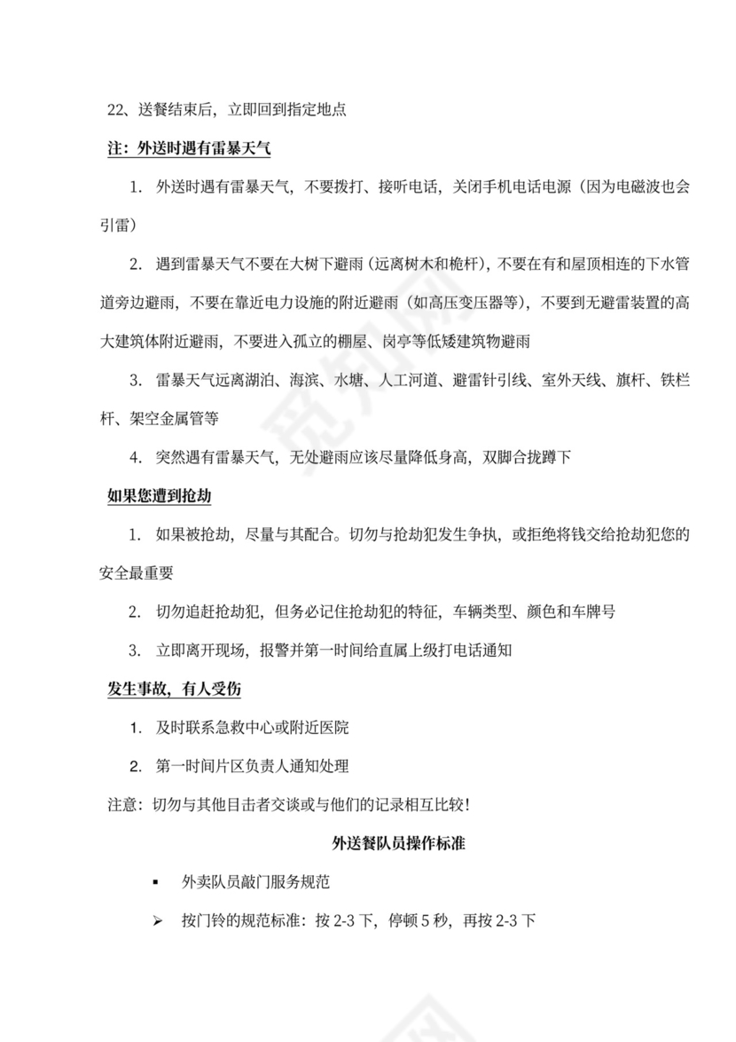 送餐员规章制度