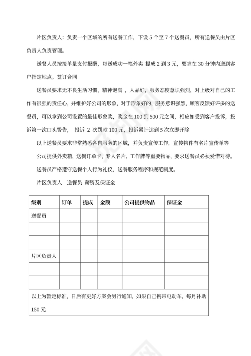 送餐员规章制度