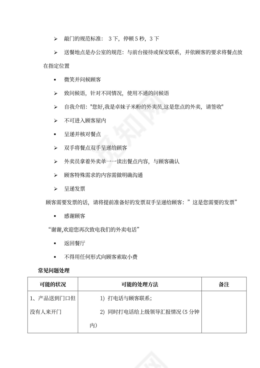 送餐员规章制度