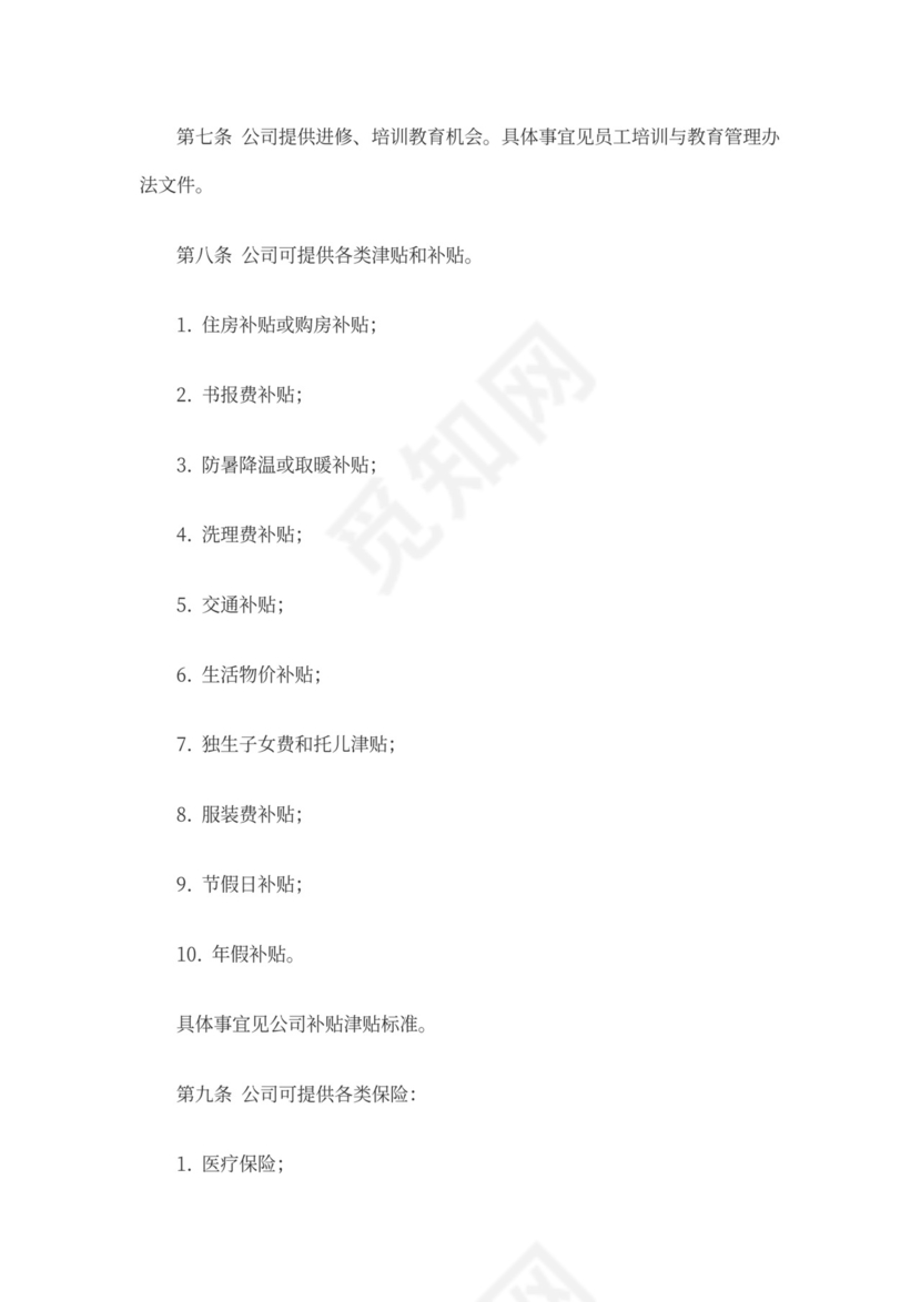 公司福利制度方案