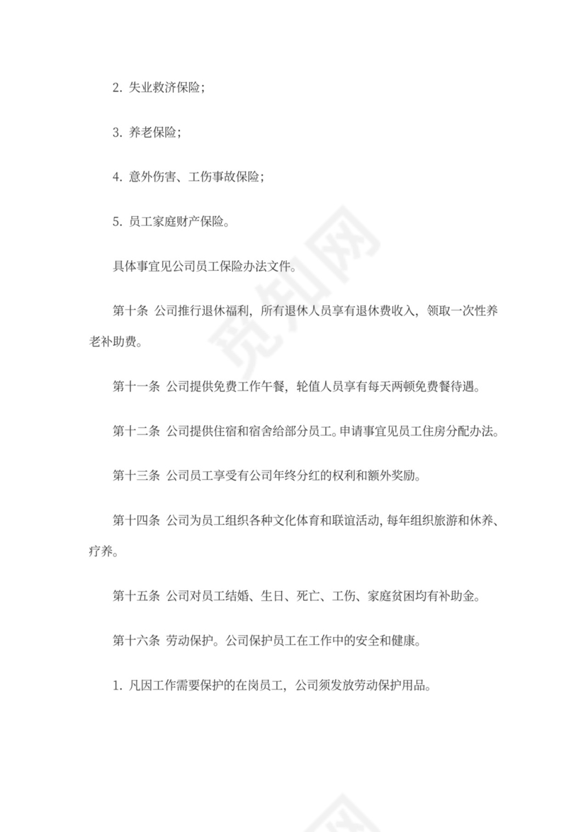 公司福利制度方案