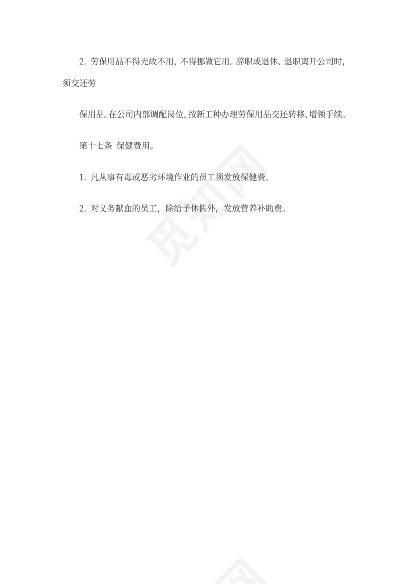 公司福利制度方案