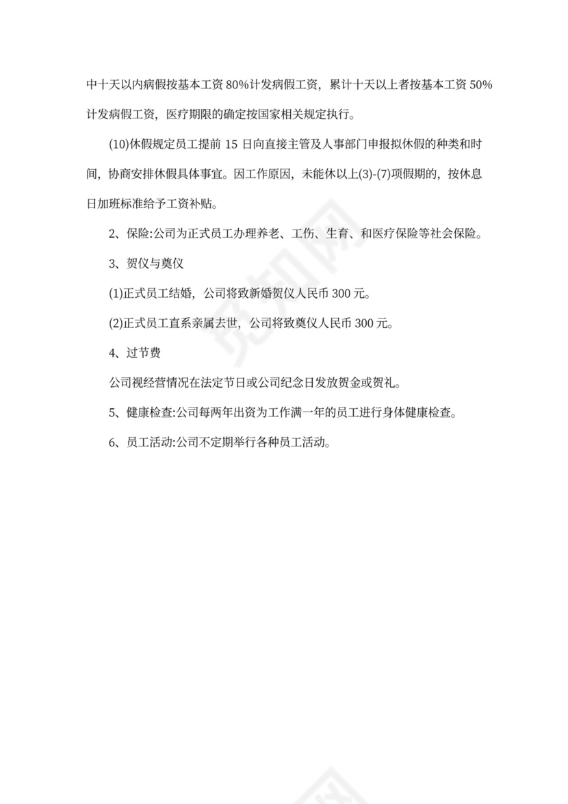 员工薪酬福利制度