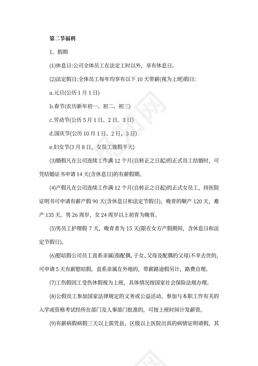 员工薪酬福利制度