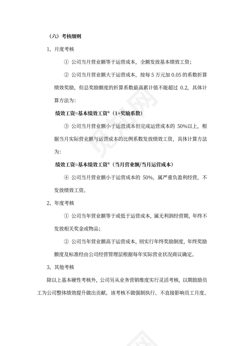 广告公司制度—薪酬福利