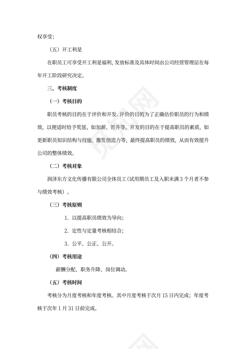 广告公司制度—薪酬福利