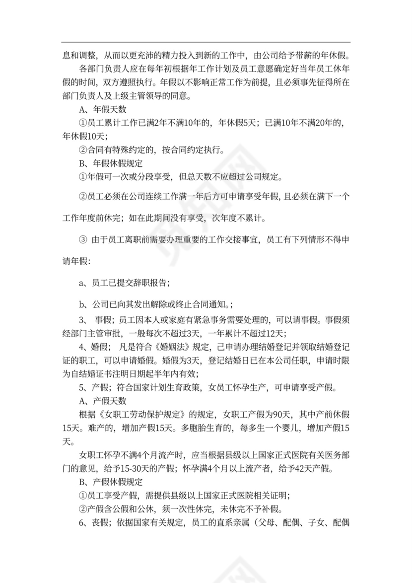 公司福利制度方案模板