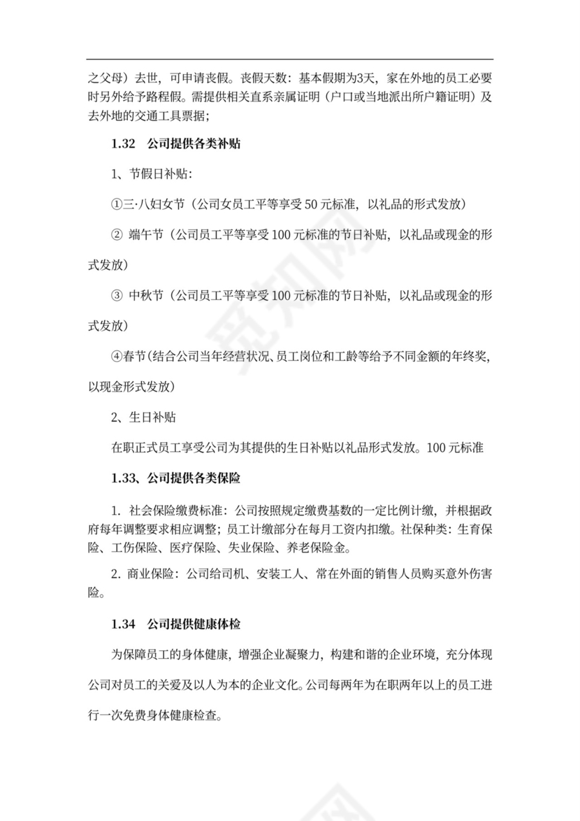 公司福利制度方案模板