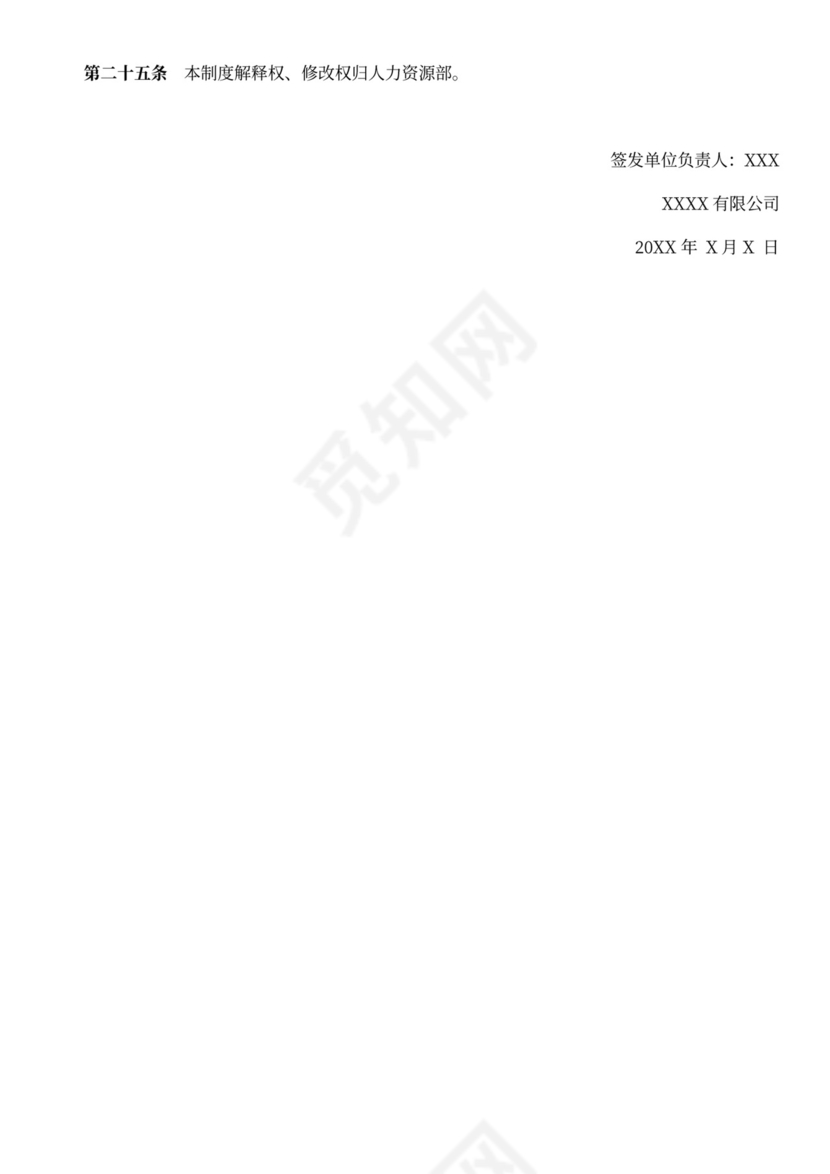 员工薪酬制度模板word