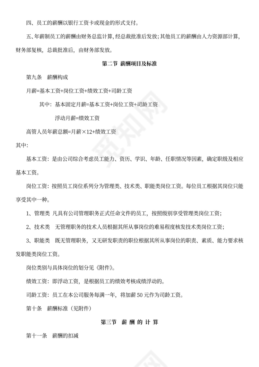 员工薪酬制度