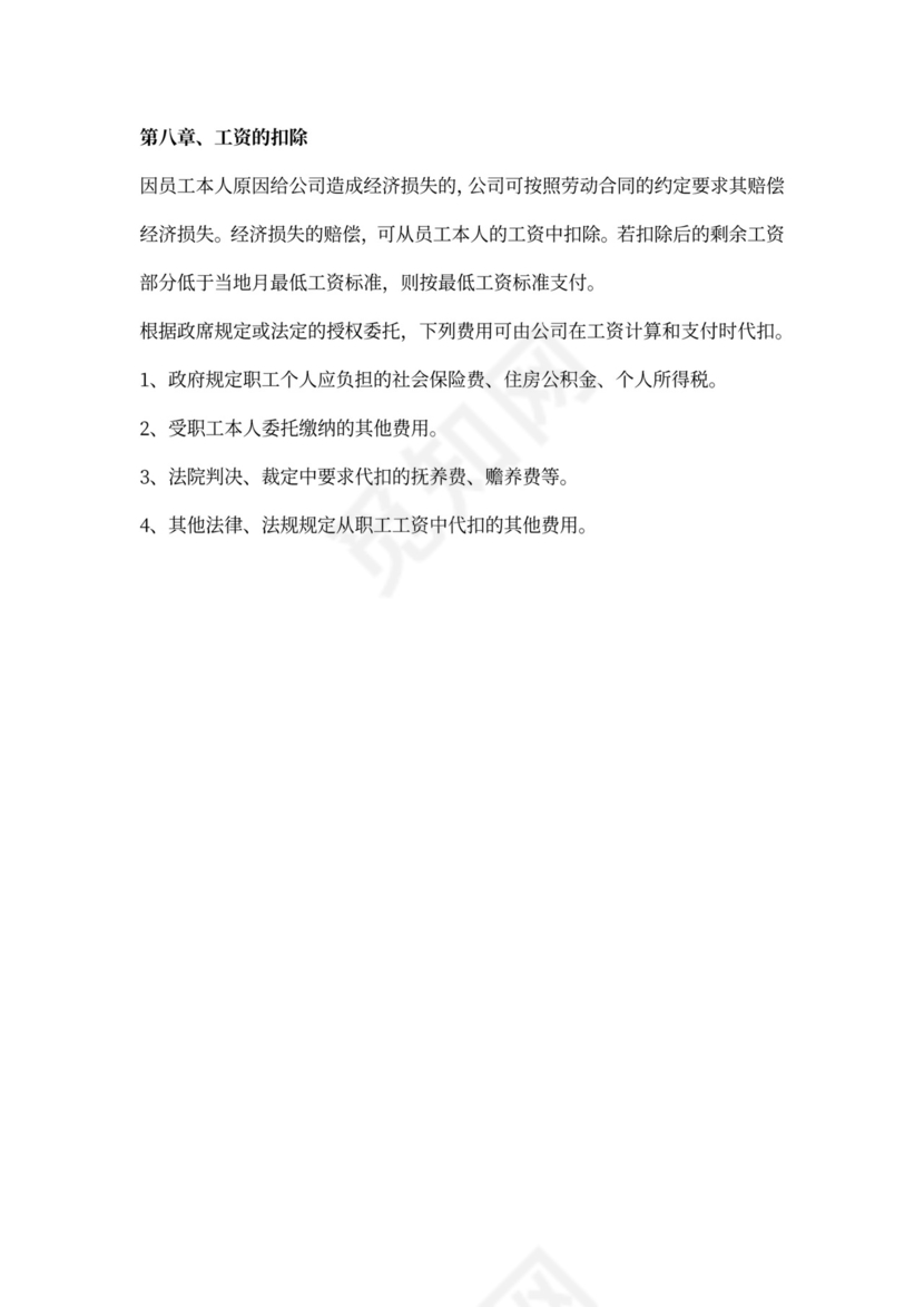 员工薪酬管理制度