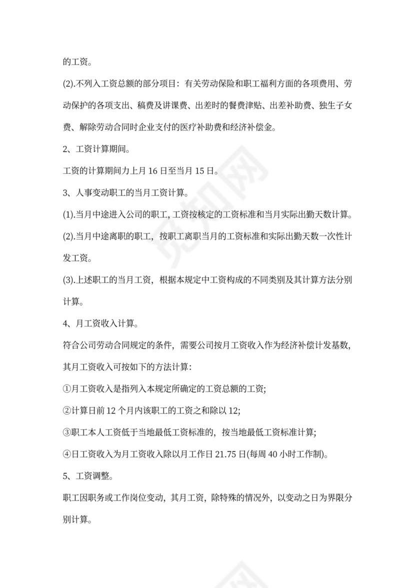 员工薪酬管理制度