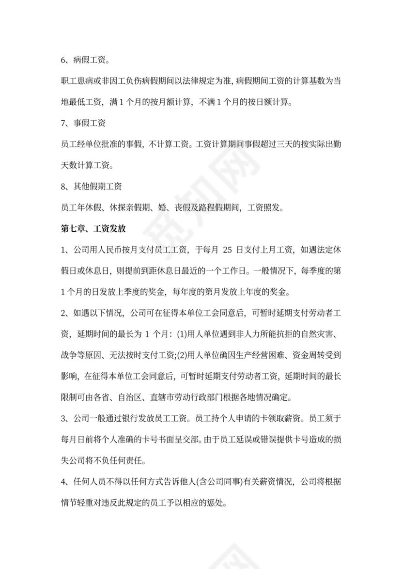 员工薪酬管理制度