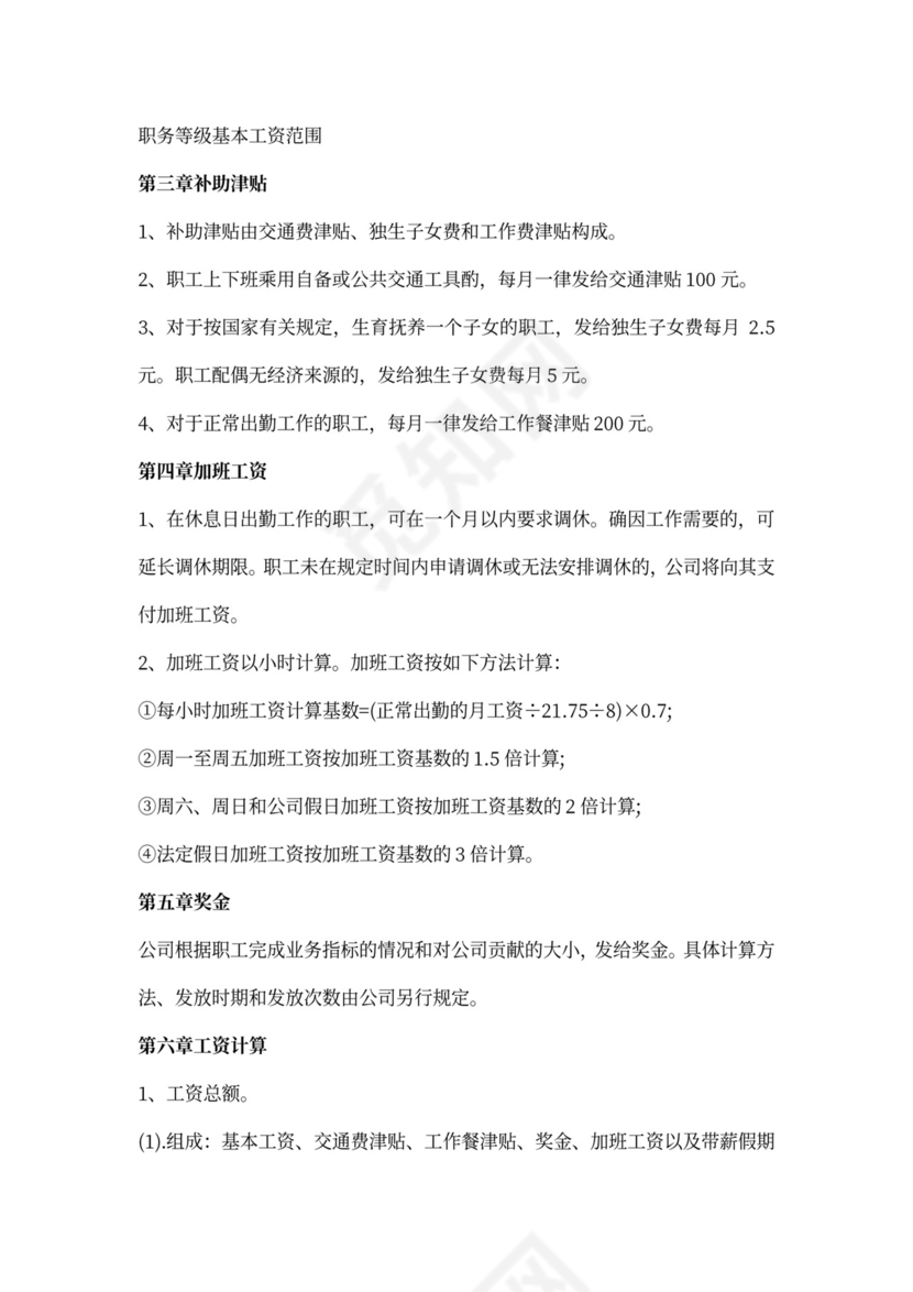 员工薪酬管理制度