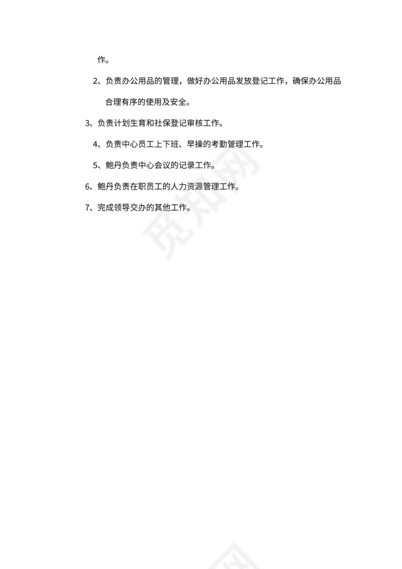 办公室组织架构图及岗位职责