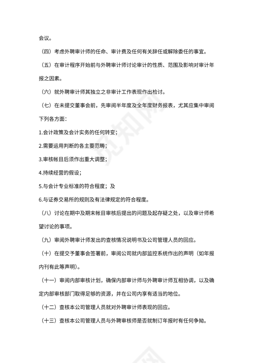 董事会新组织结构