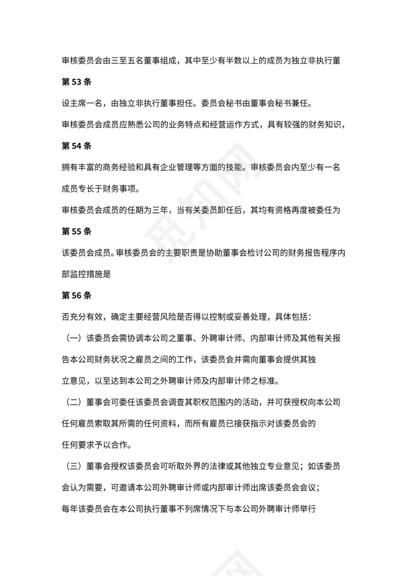 董事会新组织结构