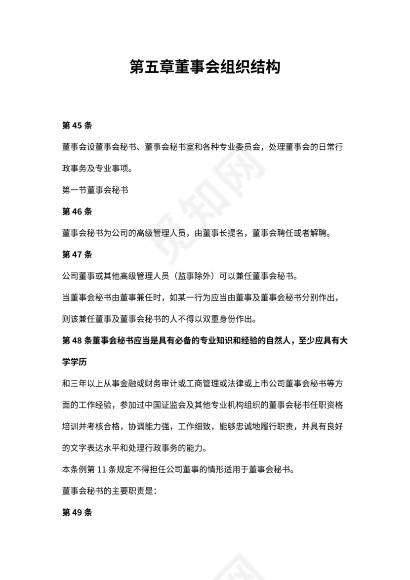 董事会新组织结构