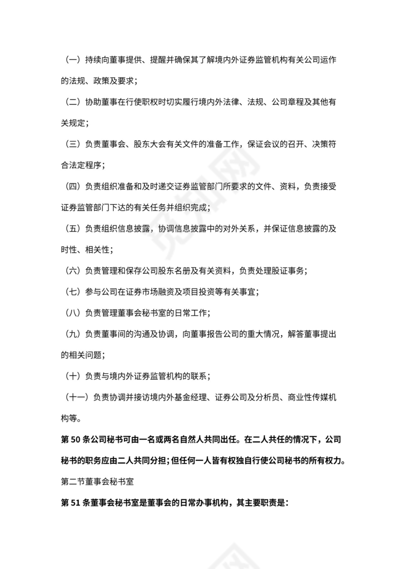 董事会新组织结构