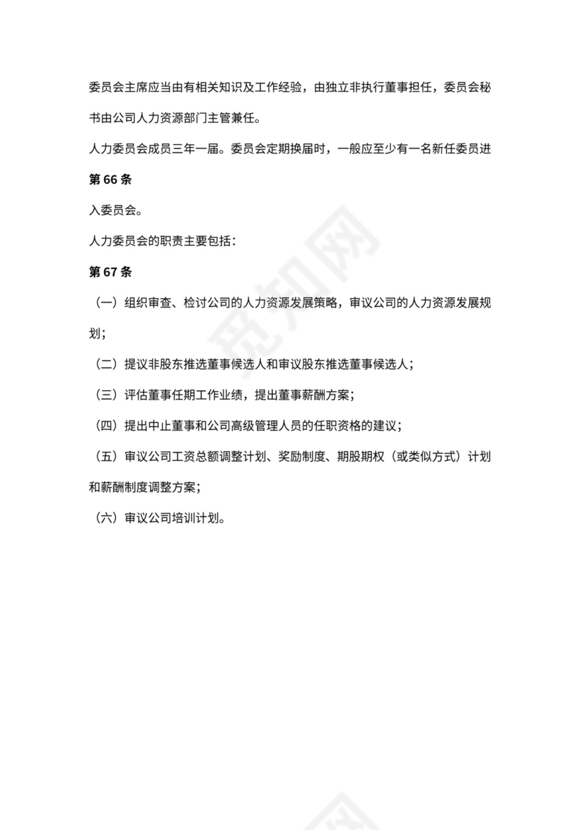 董事会新组织结构