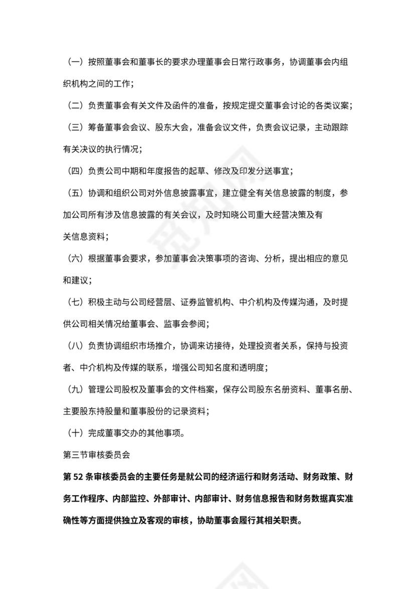 董事会新组织结构